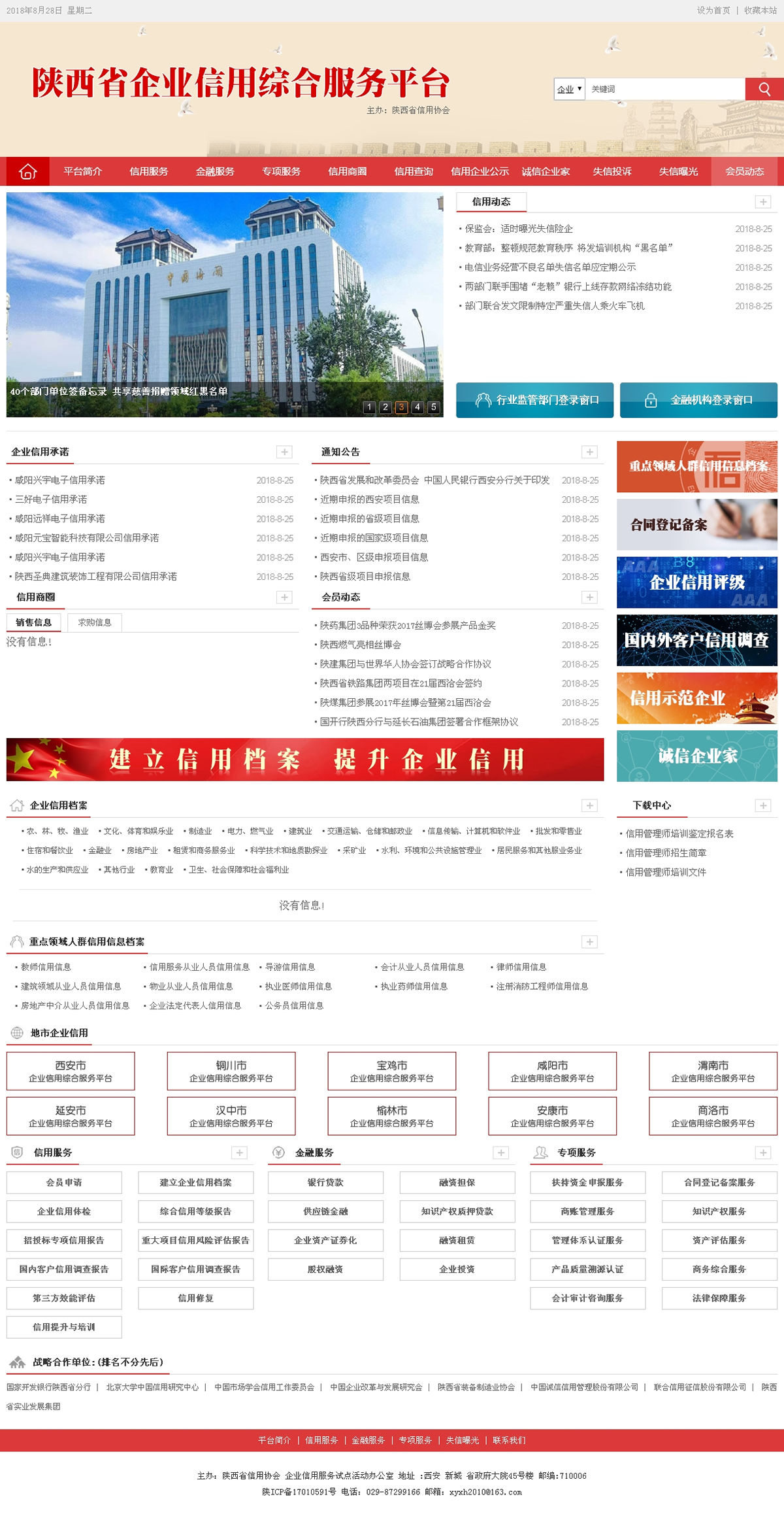 陕西省企业信用综合服务平台