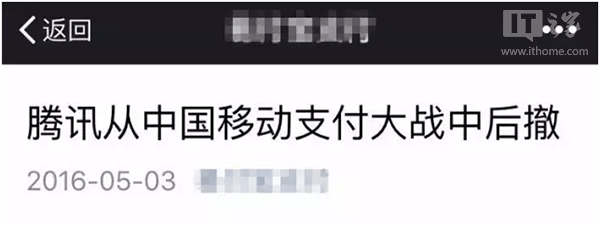 ��Ѷ��֧����ս�г��ˣ�΢��֧����������