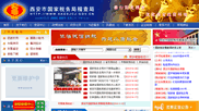 查看西安市国家税务局稽查案例